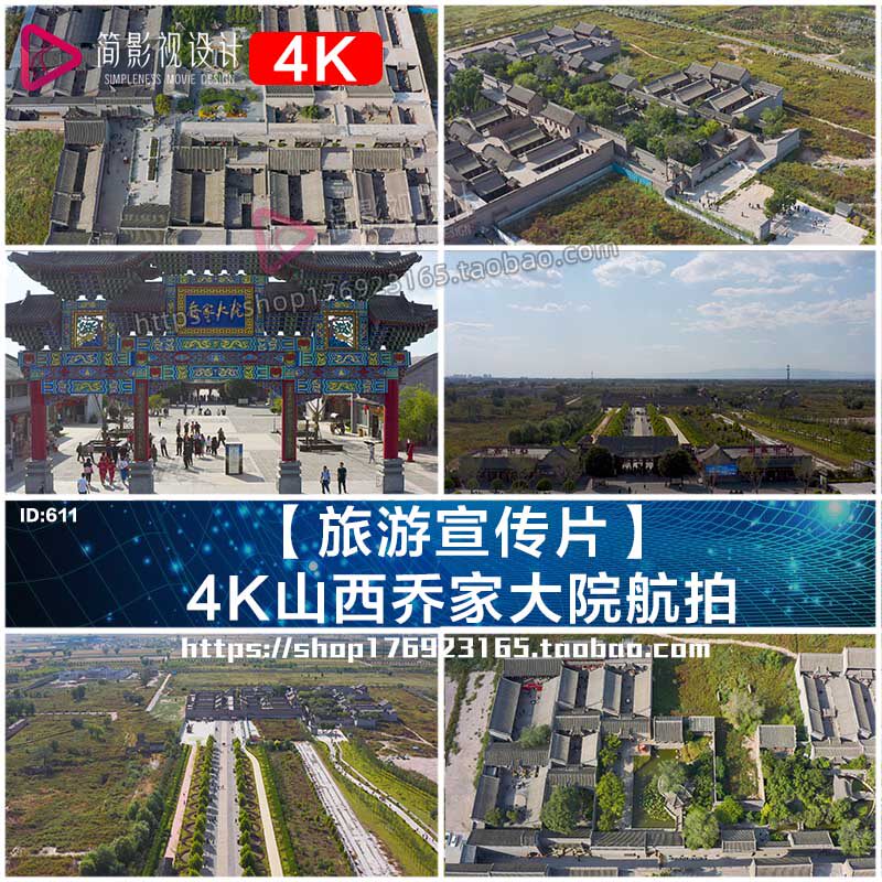 山西乔家大院4k航拍实拍视频素材