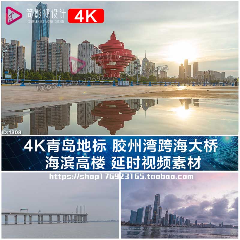 4K青岛地标 胶州湾跨海大桥  海滨高楼VLOG延时短视频素材