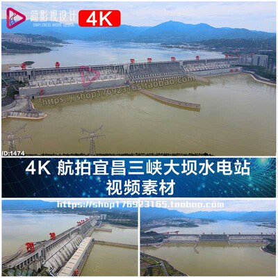 4K 航拍宜昌三峡大坝水电站 旅游VLOG短视频素材