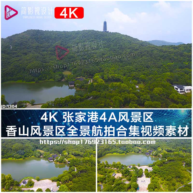 4k 张家港4a风景区 香山风景区全景航拍合集vlog短视频素材