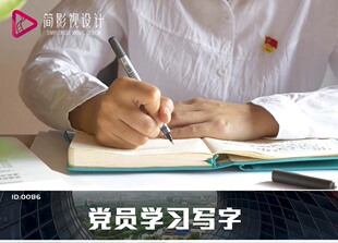 政府党员庄严神圣学习政治会议党员学习写字牢记光荣使命视频素材