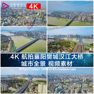 4K 航拍襄阳樊城汉江大桥 城市全景 视频素材