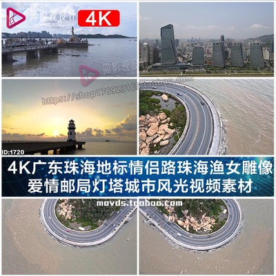 4K广东珠海地标情侣路珠海渔女雕像爱情邮局灯塔城市风光视频素材