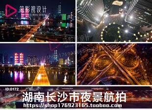 湖南疫情橘子洲银盆岭大桥高铁南站市中心岭立涧塘交桥夜景航拍