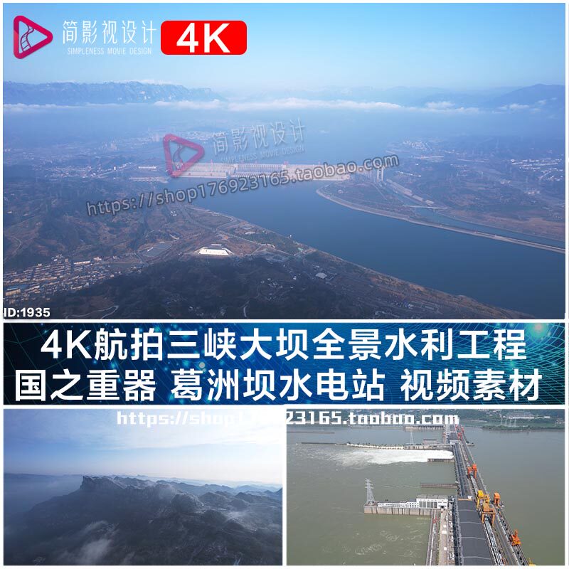 4k航拍三峡大坝全景水利工程 国之重器 葛洲坝水电站 视频素材