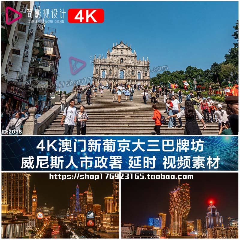 4K澳门新葡京大三巴牌坊 威尼斯人市政署 延时 视频素材