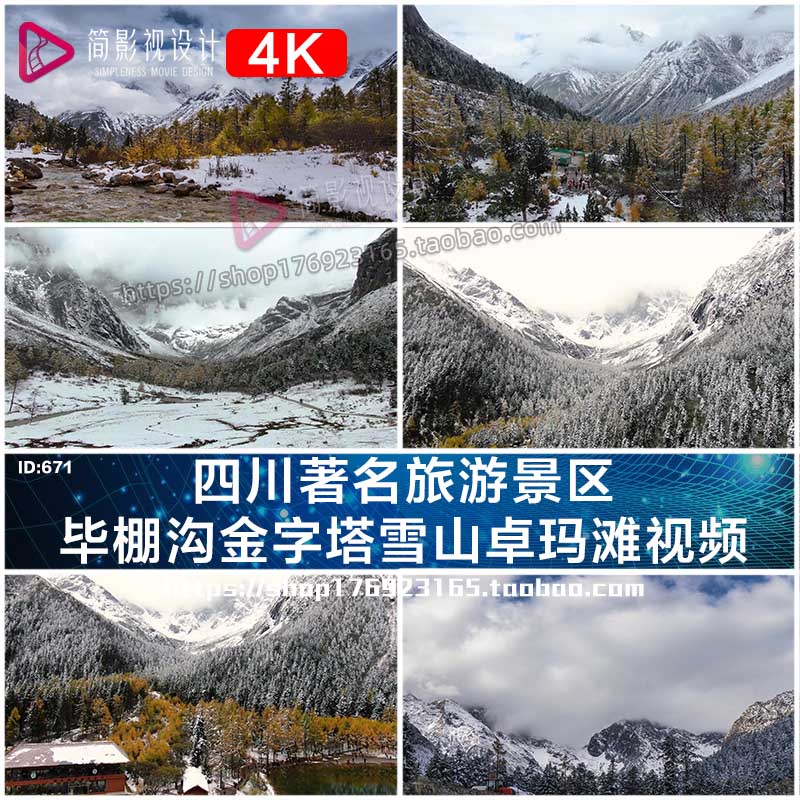 航拍阿坝州旅游景区毕棚沟燕子岩卓玛滩磐羊湖金字塔雪山视频素材