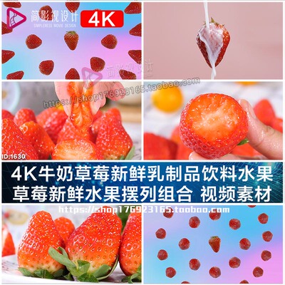 4K牛奶草莓新鲜乳制品饮料水果 草莓新鲜水果摆列组合 视频素材