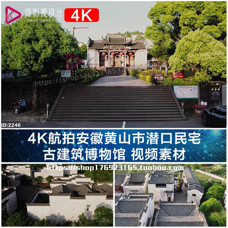 4k航拍安徽黄山市潜口民宅 古建筑博物馆 视频素材