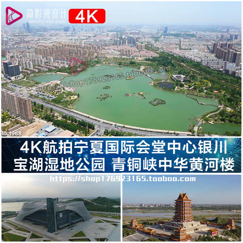 4k航拍宁夏国际会堂中心银川宝湖湿地公园 青铜峡中华黄河楼视频