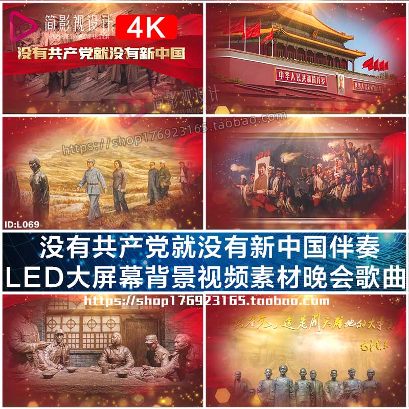 没有共产党就没有新中国爱国红歌晚会党建LED背景大屏幕视频素材