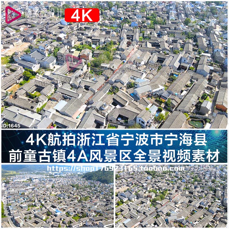4k航拍浙江省宁波市宁海县 前童古镇4a风景区全景视频素材