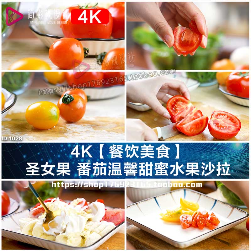 4k圣女果 番茄温馨甜蜜水果沙拉美食广告宣传vlog视频素材