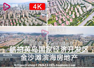 4K航拍黄岛国家经济开发区金沙滩滨海房地产视频素材