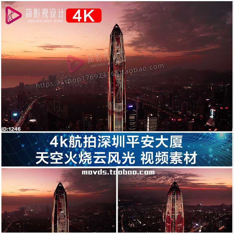 4k航拍深圳平安大厦 天空火烧云风光 视频素材