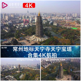 4K航拍常州地标天宁寺天宁宝塔合集视频素材