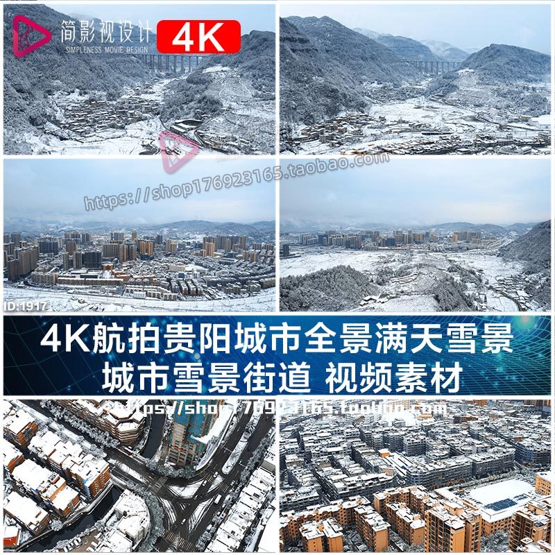 4K航拍贵阳城市全景满天雪景  城市雪景街道 视频素材,商务/设计服务,设计素材/源文件,淘宝优惠券,粉丝福利购,淘宝优惠卷