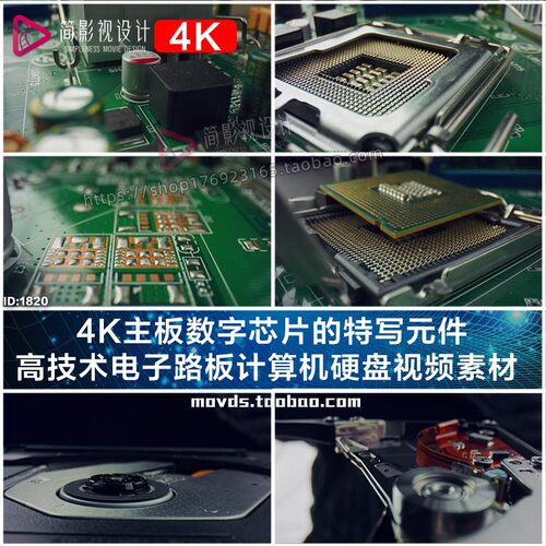 4K主板数字芯片的特写元件 高技术电子路板计算机硬盘视频素材