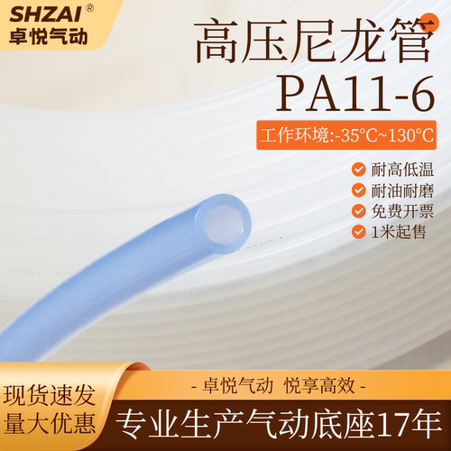 PA11-6尼龙管耐高温高压防爆耐油酸碱软水管气动管黑白4/6/8/12mm