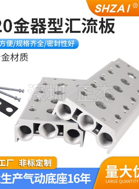 金器型MVSC220电磁阀底座汇流板MVSD-01F/02/03-20F 阀板阀座底板
