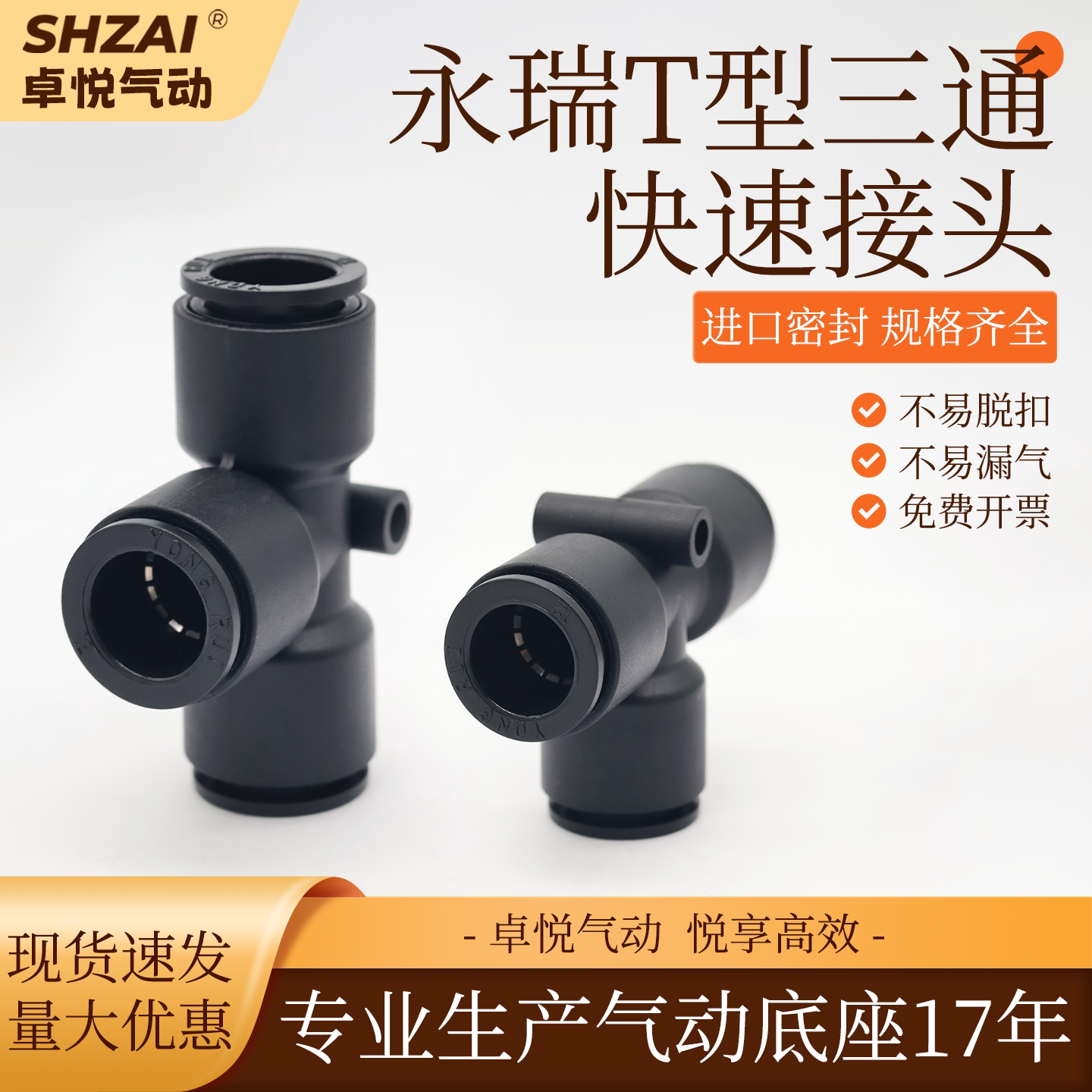 永瑞黑色气动三通径变径气动快插接头PEG塑料接软硬管6/8原装正品