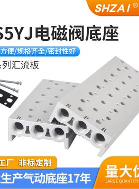 SMC型SYJ5120电磁阀底座SS5YJ5汇流板1-40位气动阀板汇流排阀组座
