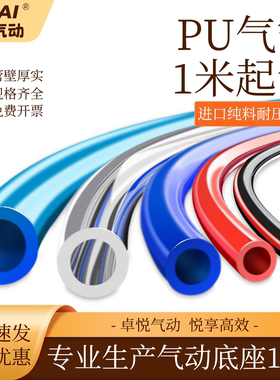 气动PU气管软管8MM空压机气泵高压管子防爆10透明4*2.5/6/12/16mm