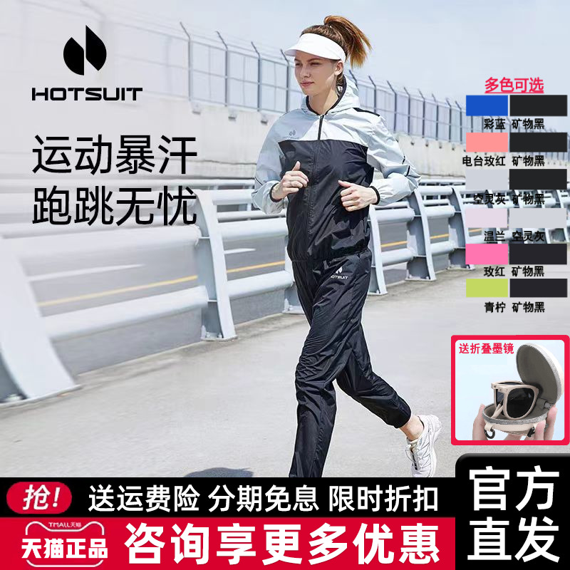 hotsuit后秀暴汗服女爆汗服跑步外套运动套装男健身衣瑜伽旗舰店-封面