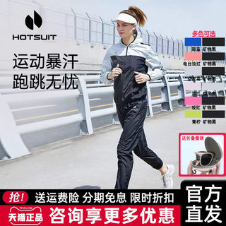 hotsuit后秀暴汗服女爆汗服跑步外套运动套装男健身衣瑜伽旗舰店