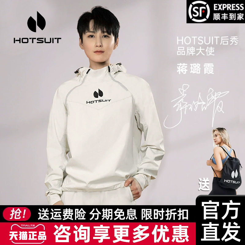 【金晨同款】hotsuit后秀暴汗服女爆汗服运动套装男瑜伽服健身衣