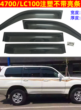 适用于丰田4700雨挡LC100兰德酷路泽FJ100晴雨挡四门雨搭车窗雨眉