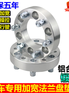 北京BJ40 BJ80 B40 BJ40L BJ40PLUS 锻造法兰盘轮毂轮距加宽垫片