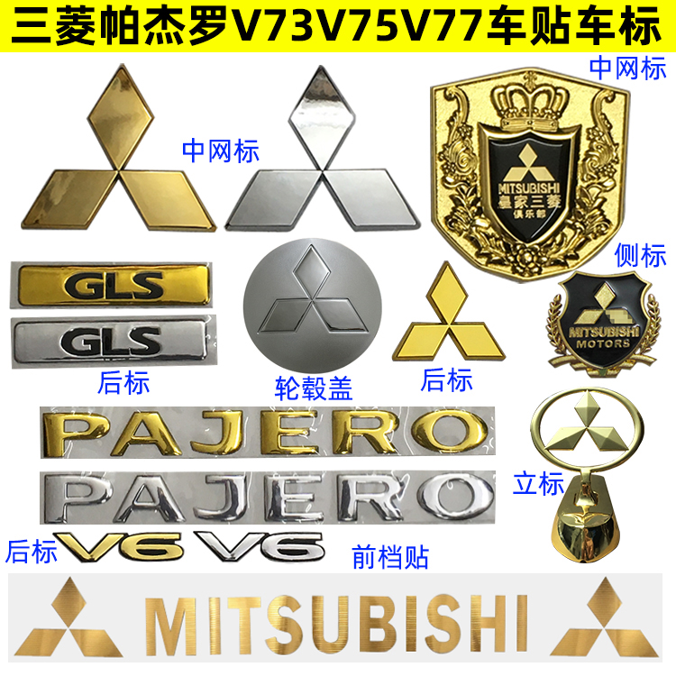 三菱中网标三菱美观大气