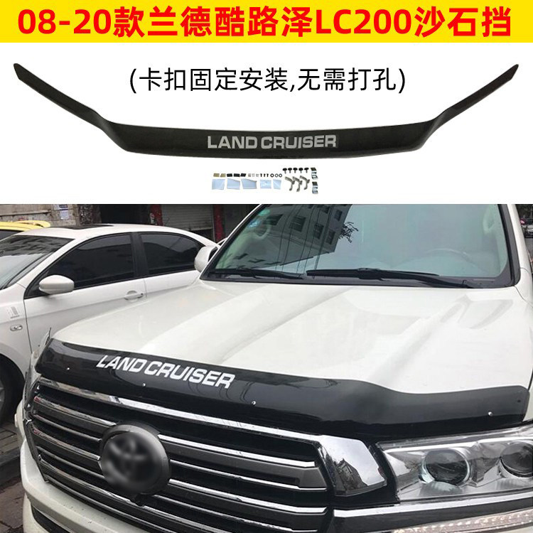 08-20兰德酷路泽LC200沙石挡陆巡FJ200机盖砂石挡扰流板晴雨挡