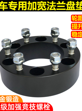 北京BJ40 BJ40L BJ40PLUS B40锻造法兰盘轮毂轮距加宽垫片变位器