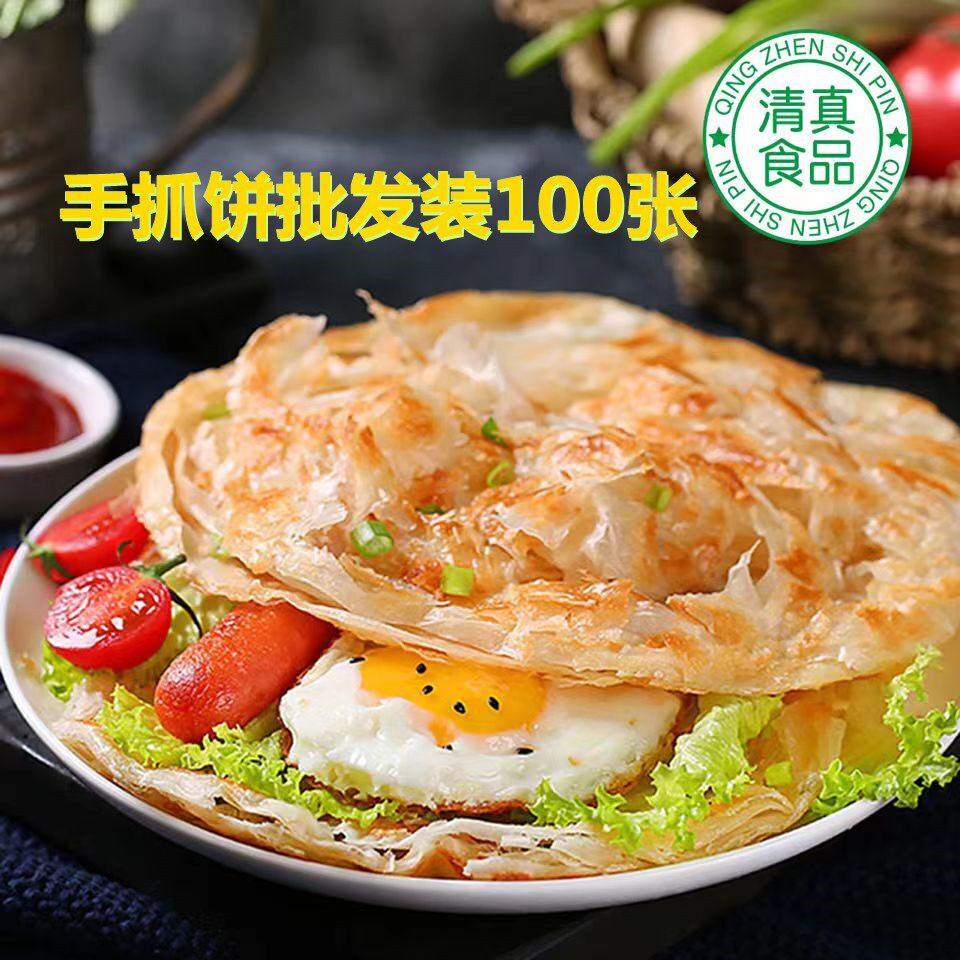 清真食品台湾手抓饼煎生面饼皮饼胚商用100张懒人早餐夜宵葱油饼