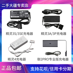 充電器 DJI大疆精靈3S 御1Pro AIR2S哈蘇原裝 4Pro2.0 3SE