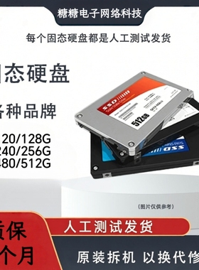 二拆机固态硬盘128G 240G 256G 360G 480G 512G 2.5寸sata存储旧