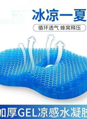 夏天椅子上的坐垫果冻蜂窝凝胶硅胶冰椅子办公室久座季汽车凉屁垫