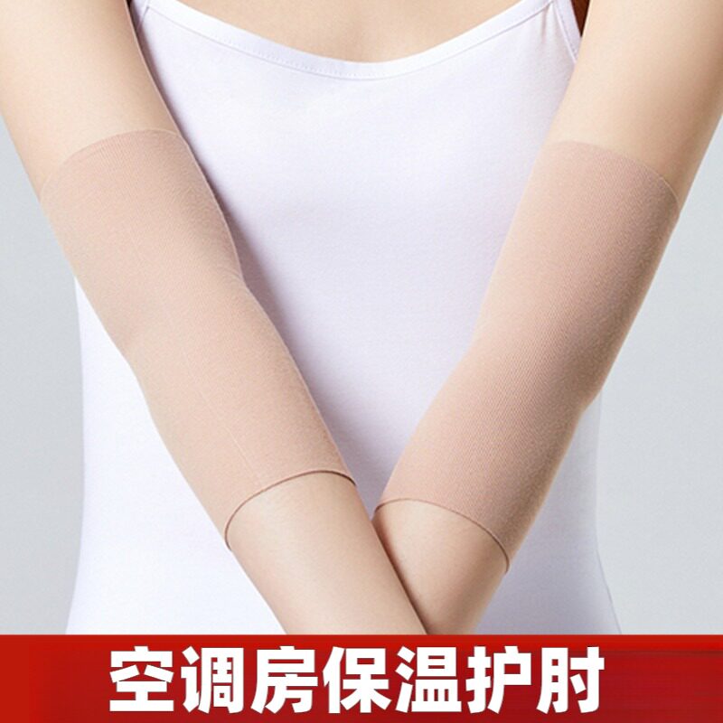 防空调吹护手臂胳膊怕冷神器肘关节套超薄款腕男女加长套保暖防寒