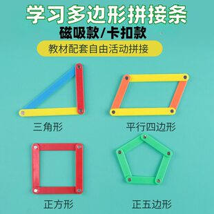 多边形磁吸连接条平行四边形教具活动框架磁性三角形数学三边关系