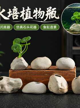 水草沉底盆花瓶植物水培容器鱼缸造景生态全套摆件养鱼增铺底净化