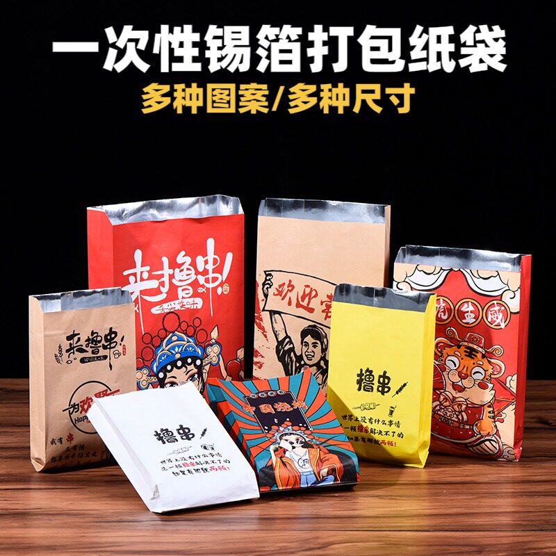 锡箔打包纸袋一次性外卖烧烤打包烤串防油保温袋撸串锡纸袋100个图片