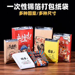 锡箔打包纸袋一次性外卖烧烤打包烤串防油保温袋撸串锡纸袋100个