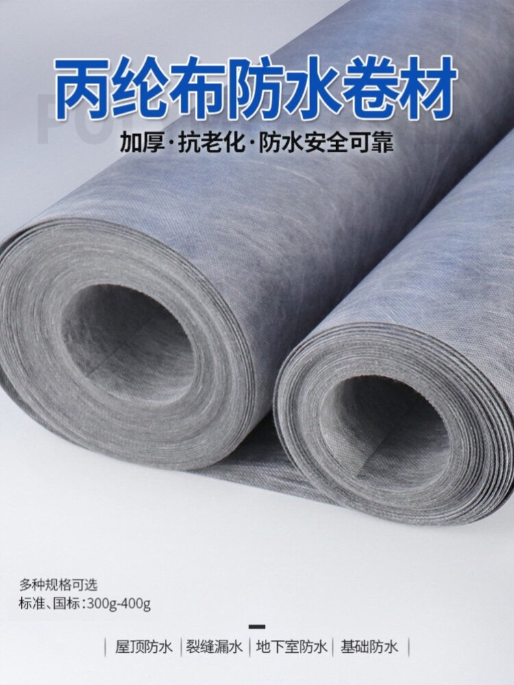 屋顶地面卫生间丙纶布防水卷材料楼厕所补漏防潮聚乙烯高分子
