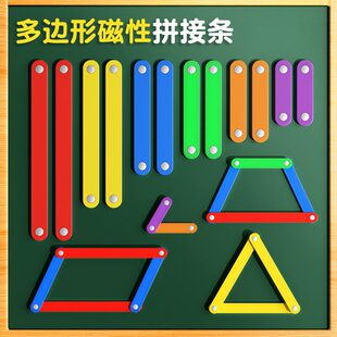 多边形磁吸连接条卡扣平行四边形活动框架三角边关系图形拼接教具