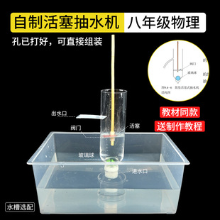 自制简易活塞式抽水机密度计初中物理初二下册人教版模拟大气压强
