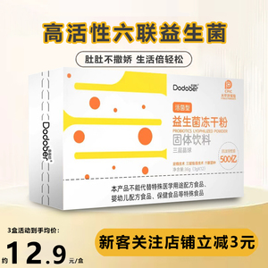 成人益生菌大人肠道复合六联菌老人肠胃搭档活菌女性冻干粉儿童菌