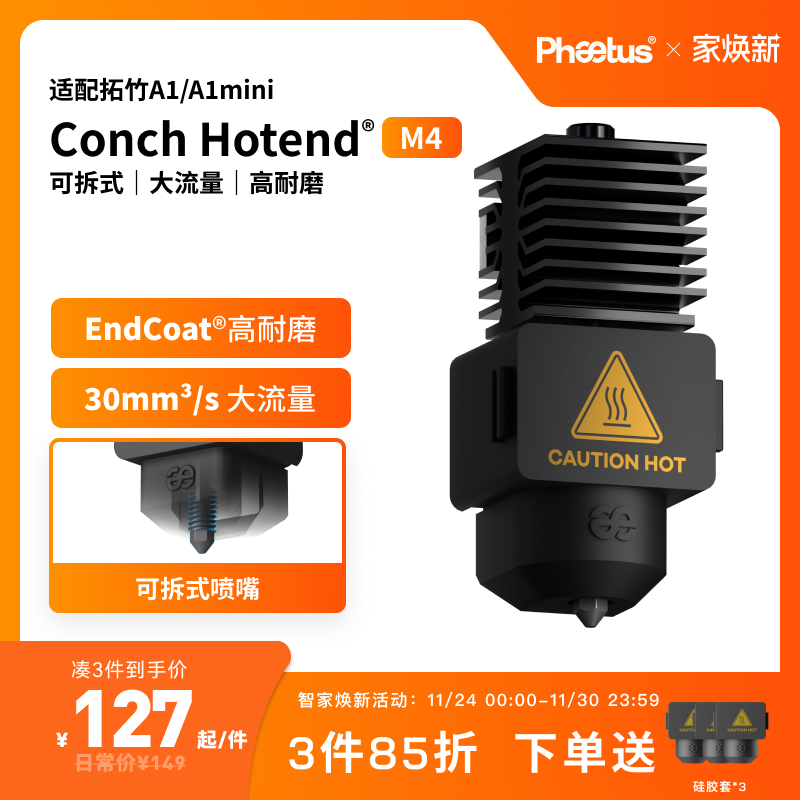 适配拓竹a1喷嘴热端挤出头