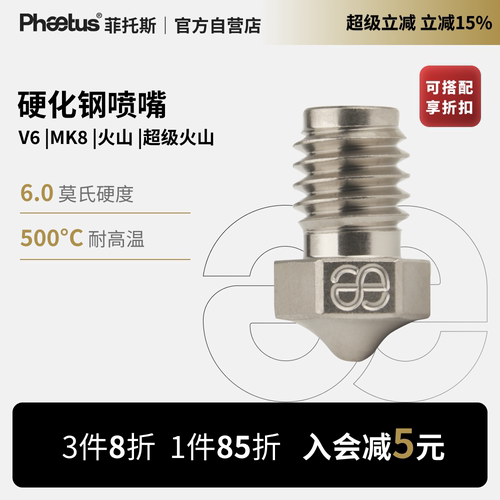 镀铜喷嘴V6/MK8/火山3D打印机